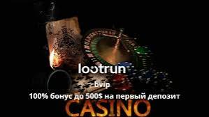 LootRUn Без Блокировки — Удобный Способ Играть Без Проблем