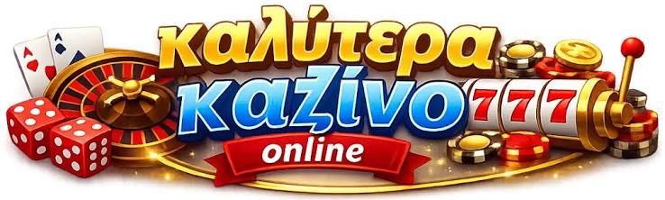 Νέα Καζίνο για Έλληνες Παίκτες Η Απόλυτη Οδηγία